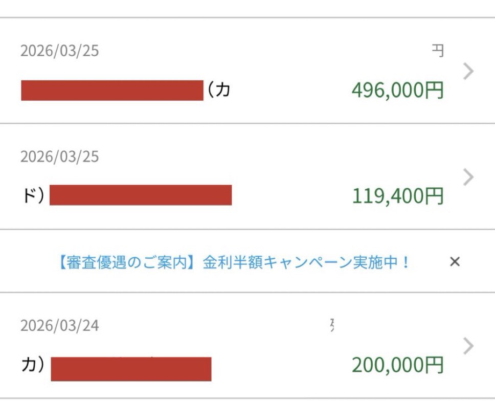 銀行口座振込実績