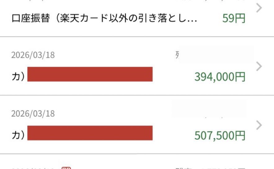 銀行口座振込実績